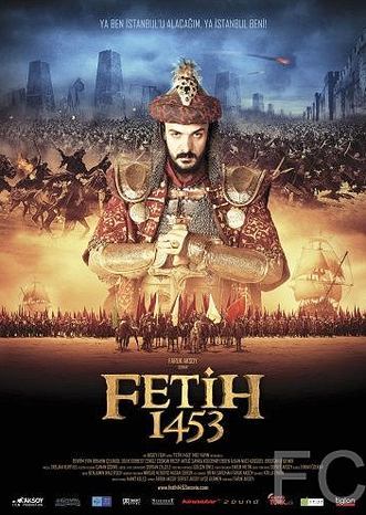 Смотреть онлайн 1453 Завоевание / Fetih 1453 (2012)