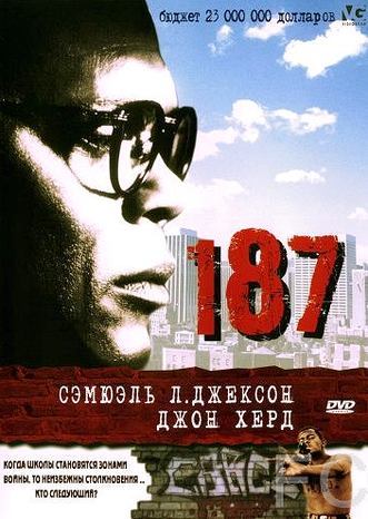 187 / One Eight Seven (1997)
