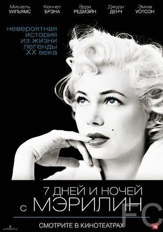 Смотреть онлайн 7 дней и ночей с Мэрилин / My Week with Marilyn (2011)