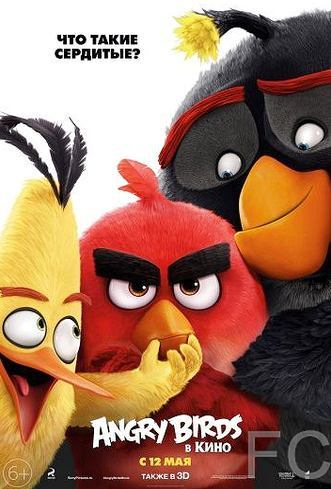 Смотреть онлайн Angry Birds в кино / Angry Birds 