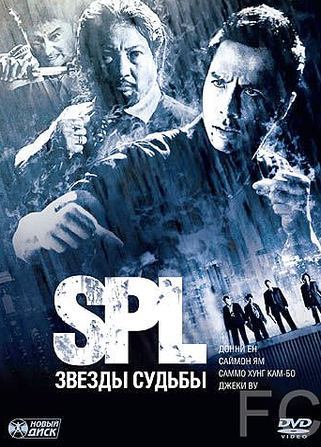Смотреть онлайн S.P.L. Звезды судьбы / Saat po long (2005)