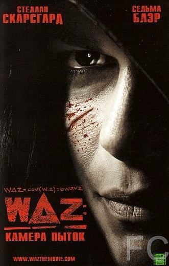 Смотреть онлайн WAZ: Камера пыток / w Delta z (2007)