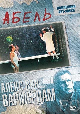 Смотреть онлайн Абель / Abel (1986)