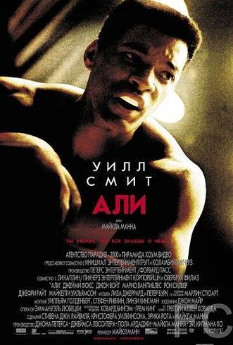 Смотреть онлайн Али / Ali (2001)