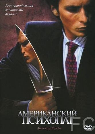 Смотреть онлайн Американский психопат / American Psycho (2000)