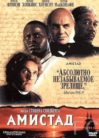 Смотреть онлайн Амистад / Amistad (1997)