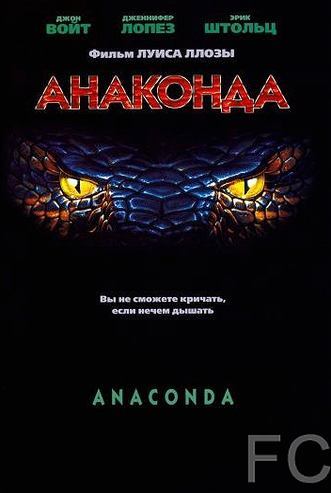 Смотреть онлайн Анаконда / Anaconda (1997)