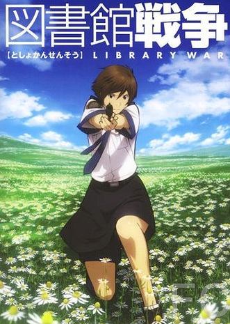Смотреть онлайн Библиотечная война / Toshokan sens (2008)