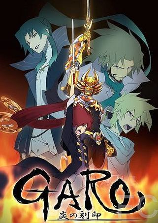 Смотреть онлайн Гаро: Печать пламени / Garo: Honoo no Kokuin (2014)