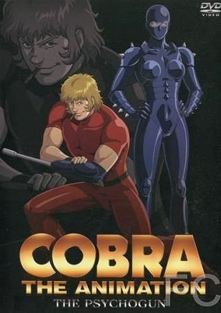 Смотреть онлайн Космические приключения Кобры / Cobra The Animation: The Psychogun (2008)