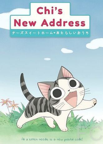 Смотреть онлайн Новый дом Чии / Chi's New Address (2009)