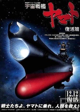 Смотреть онлайн Космический крейсер Ямато 6 / Uch senkan Yamato: Fukkatsuhen (2009)