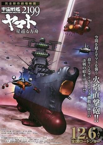 Смотреть онлайн Космический линкор Ямато 2199: Звёздный ковчег / Uchuu Senkan Yamato 2199: Hoshi-Meguru Hakobune (2014)