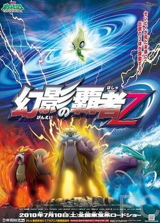 Смотреть онлайн Покемон 13: Повелитель иллюзий Зороарк / Gekijouban Poketto monsut: Daiamondo & Pru - Gen'ei no hasha Zoroku (2010)