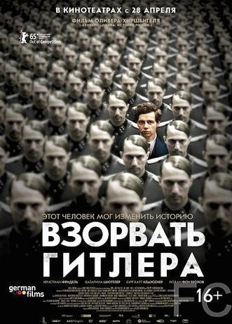 Смотреть онлайн Взорвать Гитлера / Elser (2015)