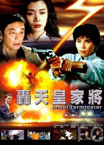 Смотреть онлайн Ангелы терминаторы / Hong tian huang jia jiang (1992)