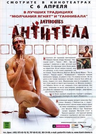 Смотреть онлайн Антитела / Antikrper (2005)
