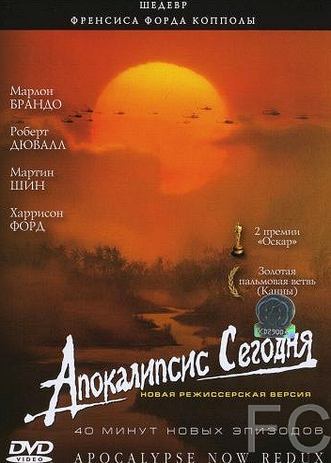 Смотреть онлайн Апокалипсис сегодня / Apocalypse Now (1979)