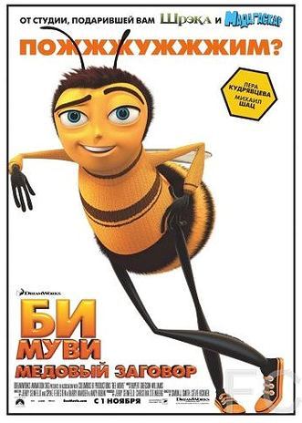 Смотреть онлайн Би Муви: Медовый заговор / Bee Movie 