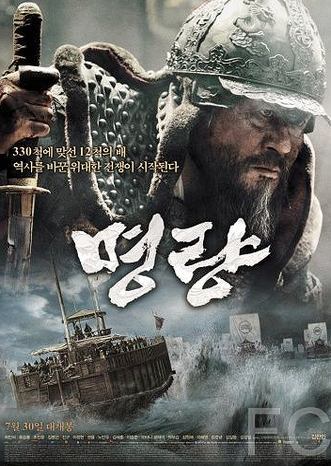Битва за Мён-рян / Myeongryang (2014)