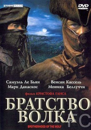 Смотреть онлайн Братство волка / Le Pacte des loups (2001)