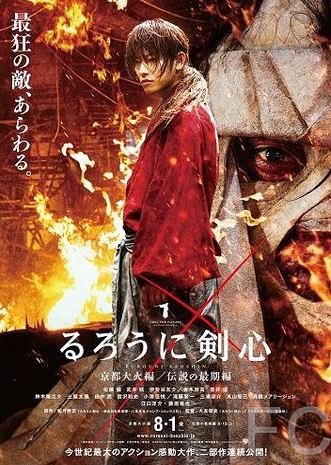 Бродяга Кэнсин: Великий киотский пожар / Rurni Kenshin: Kyto taika-hen (2014)