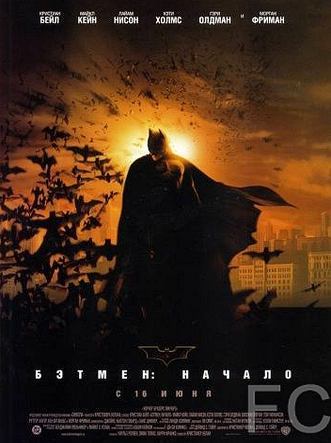 Смотреть онлайн Бэтмен: Начало / Batman Begins (2005)