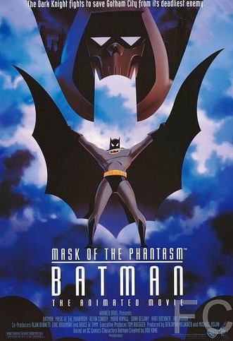 Бэтмэн: Маска фантазма / Batman: Mask of the Phantasm (1993)