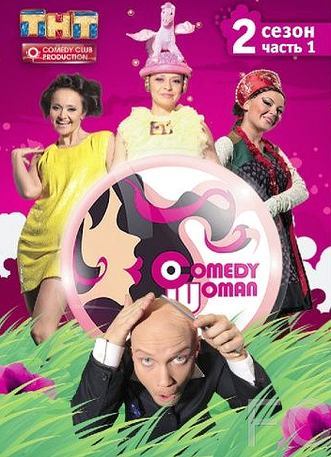 Comedy Woman (2008)