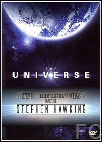 Смотреть онлайн Discovery: Во Вселенную со Стивеном Хокингом / Into the Universe with Stephen Hawking 