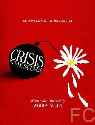 Кризис в шести сценах / Crisis in Six Scenes (2016)