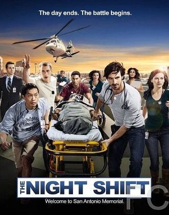 Ночная смена / The Night Shift (2014)