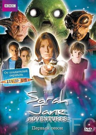 Приключения Сары Джейн / The Sarah Jane Adventures (2007)