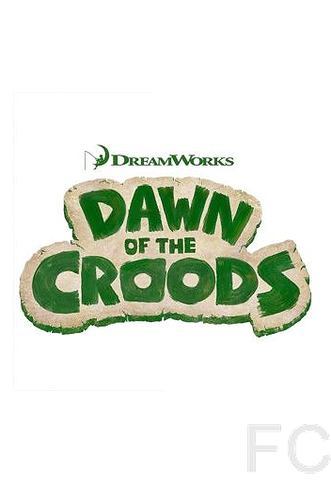 Смотреть онлайн Семейка Крудс. Начало / Dawn of the Croods (2015)