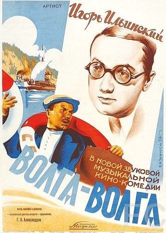 Смотреть онлайн Волга-Волга (1938)