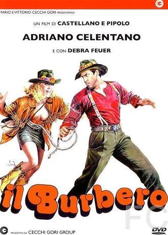 Ворчун / Il burbero (1986)