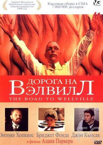 Дорога на Вэлвилл / The Road to Wellville (1994)