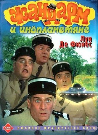 Смотреть онлайн Жандарм и инопланетяне / Le gendarme et les extra-terrestres (1978)