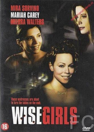 Женская логика / WiseGirls (2002)