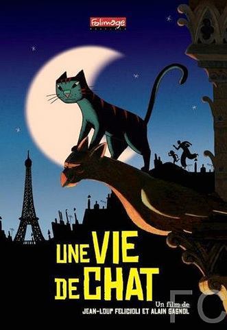 Смотреть онлайн Кошачья жизнь / Une vie de chat 