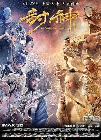 Смотреть онлайн Лига богов / Feng shen bang (2016)