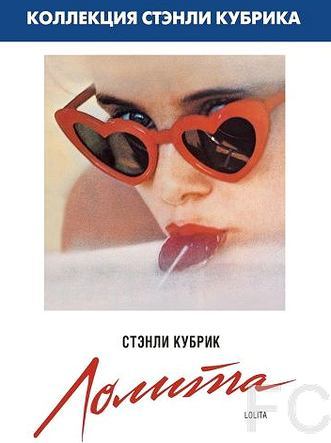 Смотреть Лолита / Lolita (1962) онлайн на русском - трейлер