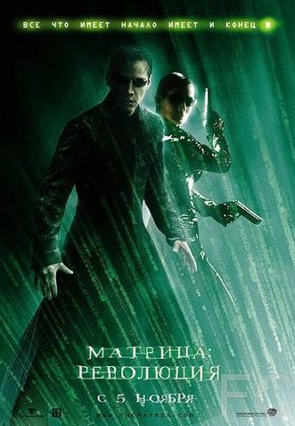 Матрица: Революция / The Matrix Revolutions (2003)
