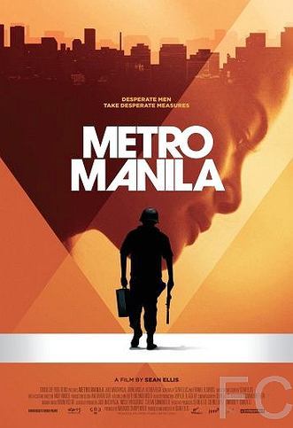 Метрополис Манила / Metro Manila (2012)
