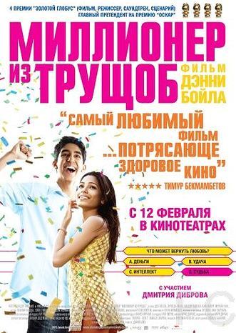 Смотреть Миллионер из трущоб / Slumdog Millionaire (2008) онлайн на русском - трейлер