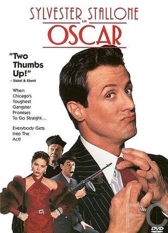 Оскар / Oscar (1991)