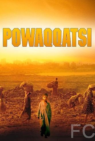 Смотреть онлайн Поваккатси / Powaqqatsi 