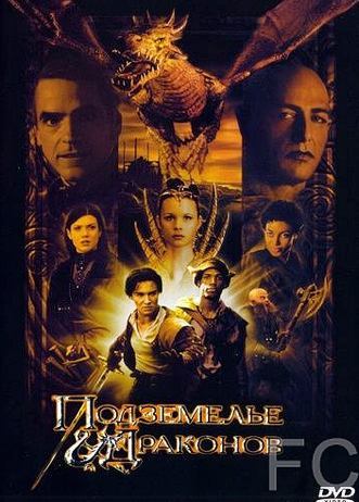 Смотреть онлайн Подземелье драконов / Dungeons & Dragons (2000)