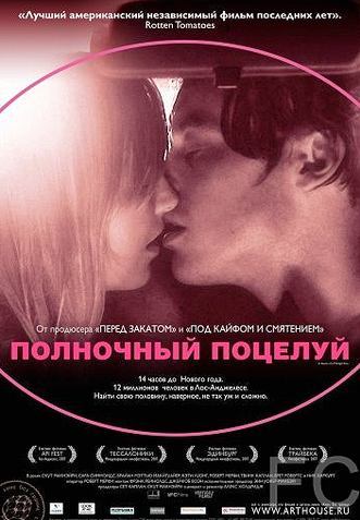 Смотреть онлайн Полночный поцелуй / In Search of a Midnight Kiss (2007)