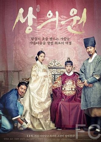 Смотреть онлайн Королевский портной / Sanguiwon (2014)
